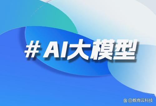 数商云电商大模型开发服务 技术架构与行业价值深度解析
