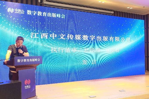 推动产业生态共融 数字技术服务赋能出版峰会成功举办